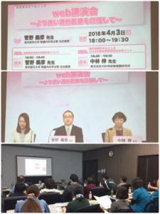 Web講演会