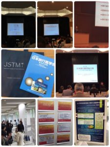 「第17回 日本旅行医学会」