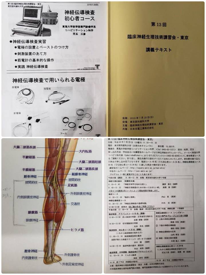 臨床神経生理技術講習会