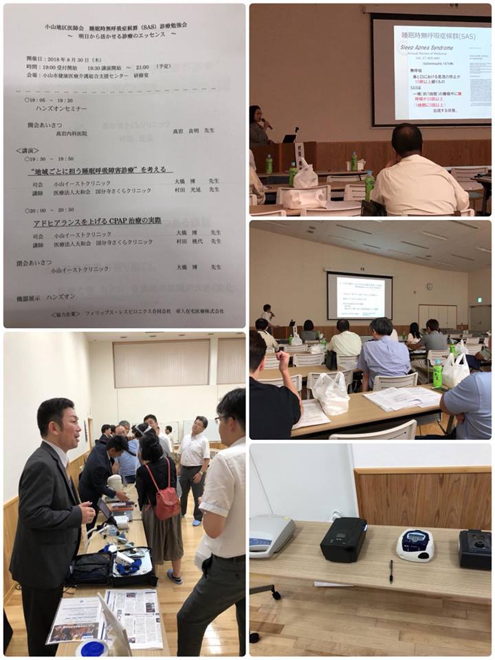 睡眠時無呼吸症候群（SAS）診療勉強会