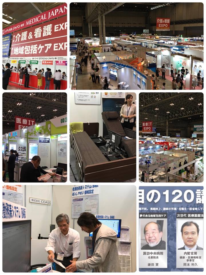 第１回 医療と介護の総合展