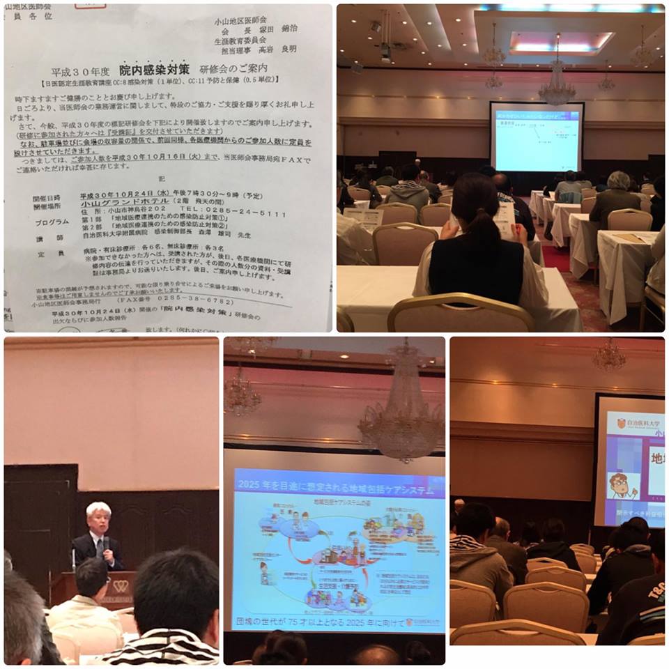 平成30年度 院内感染対策研修会