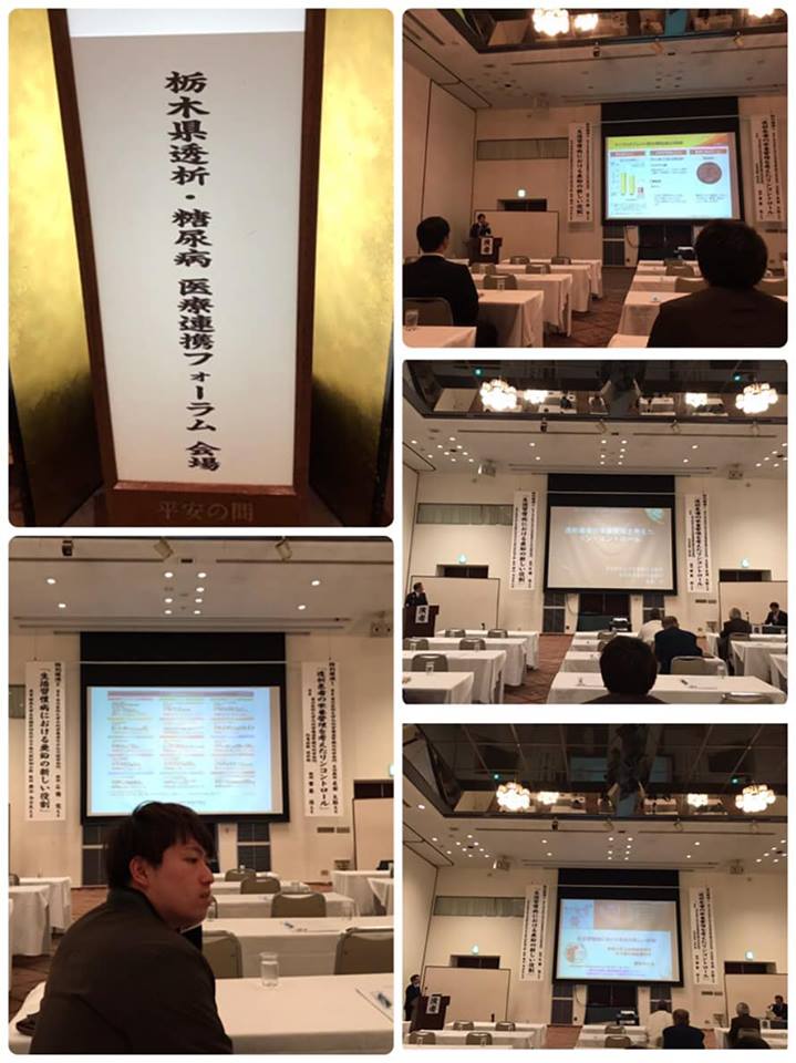 栃木県透析・糖尿病 医療連携フォーラム
