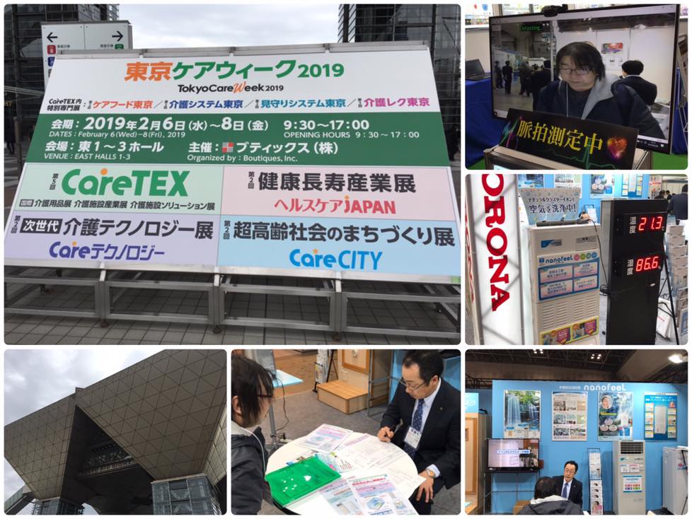 「CareTEX2019」