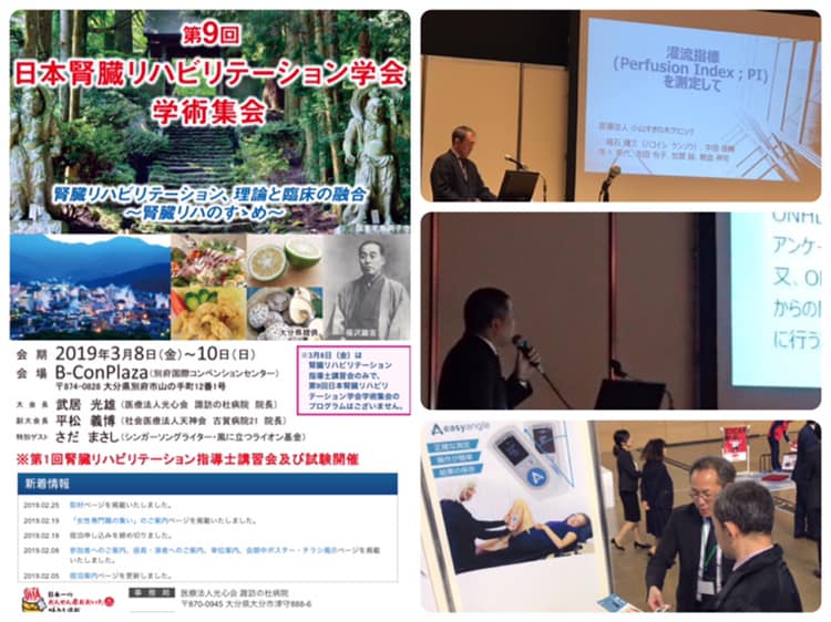 第9回　日本腎臓リハビリテーション学会