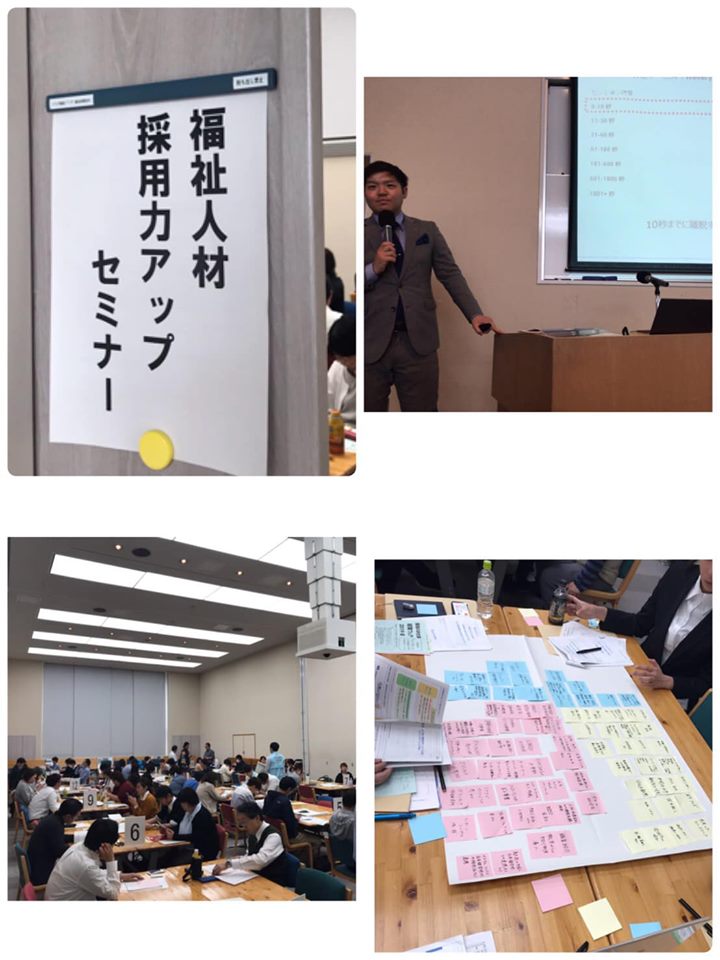 福祉人材採用力ＵＰセミナー