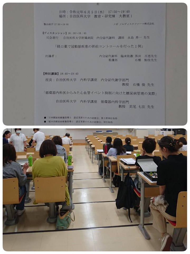 糖尿病合同カンファレンス