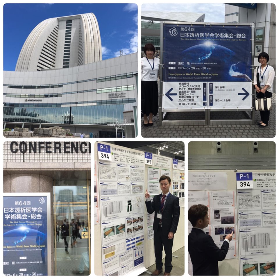 第64回 日本透析医学会①