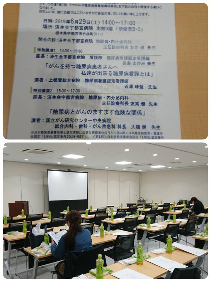 第7回うつのみや糖尿病療養指導研修会