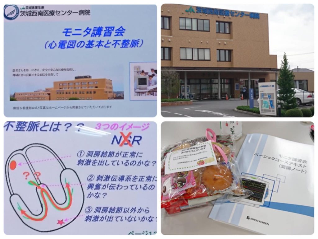 モニター心電図講習会