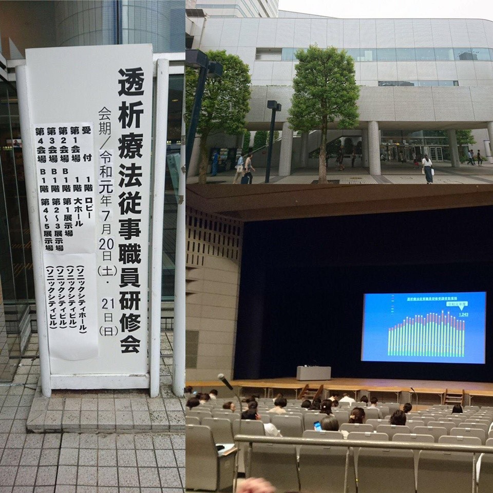 透析療法従事職員研修