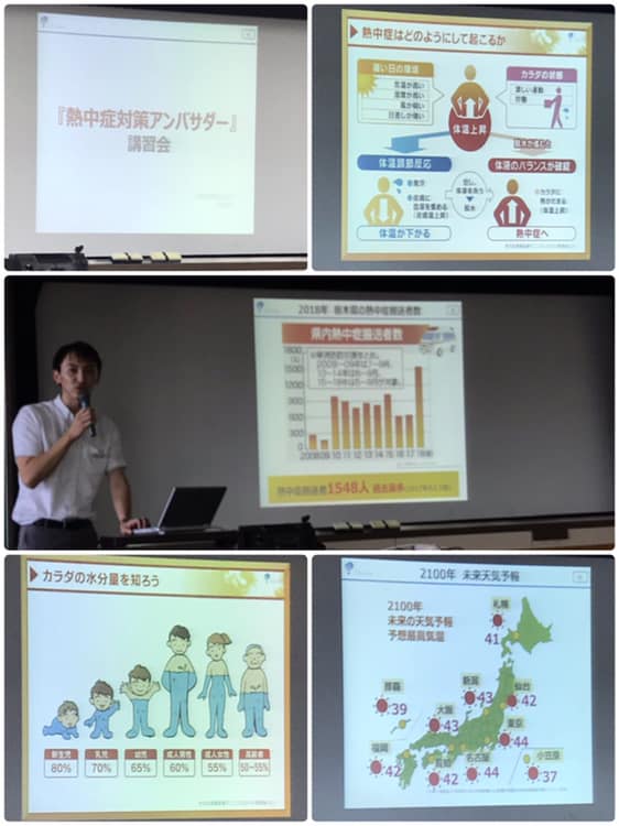 熱中症予防啓発講習会