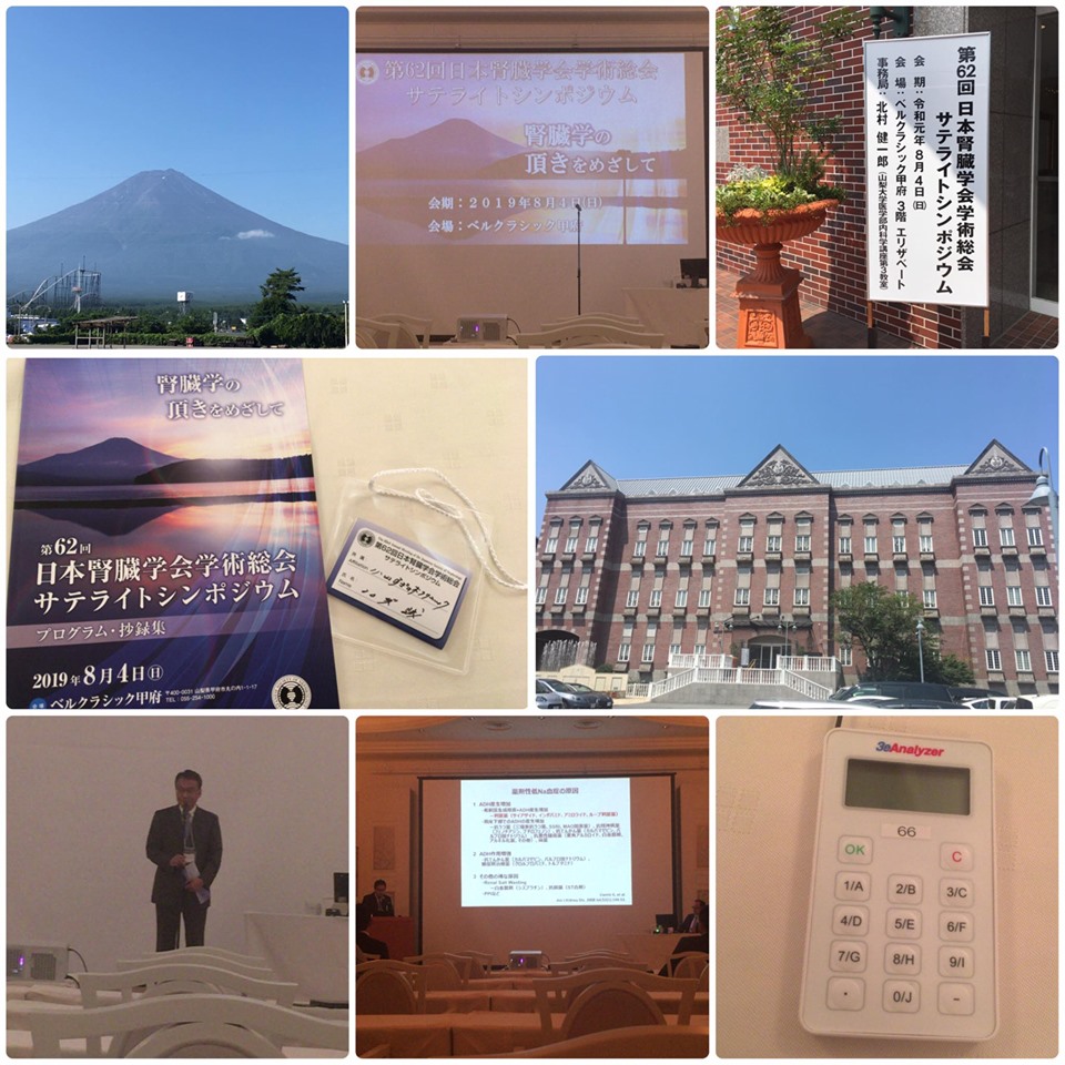 第62回　日本腎臓学会学術総会