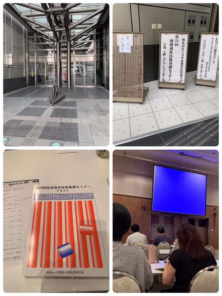 第23回　血液透析技術基礎セミナー