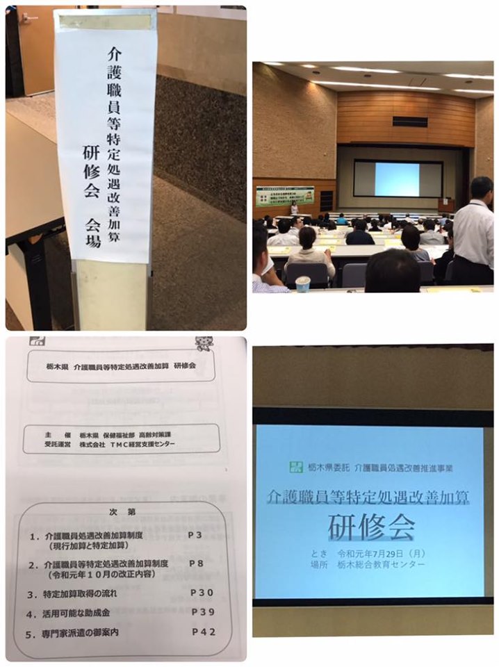 介護職員等特定処遇改善加算　研修会