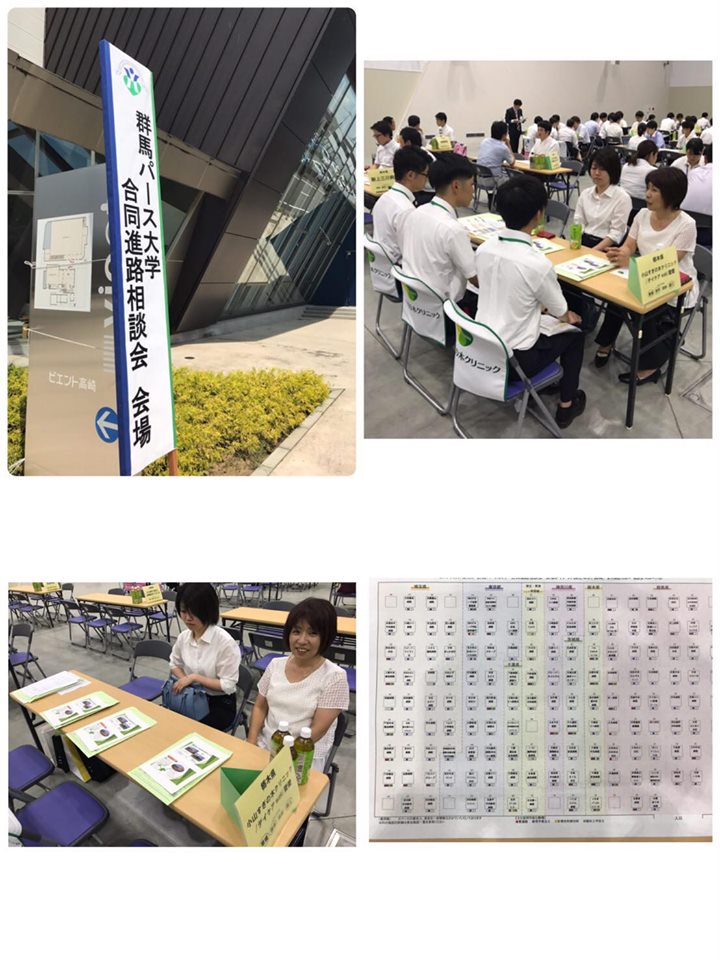 群馬パース大学就職説明会
