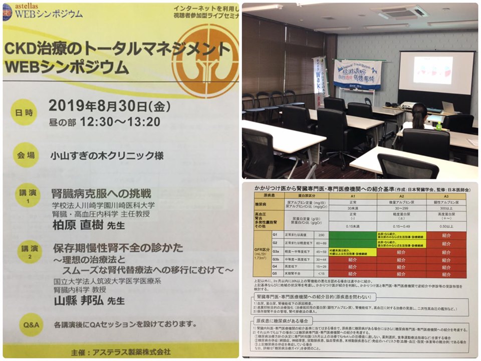 WEBシンポジウム