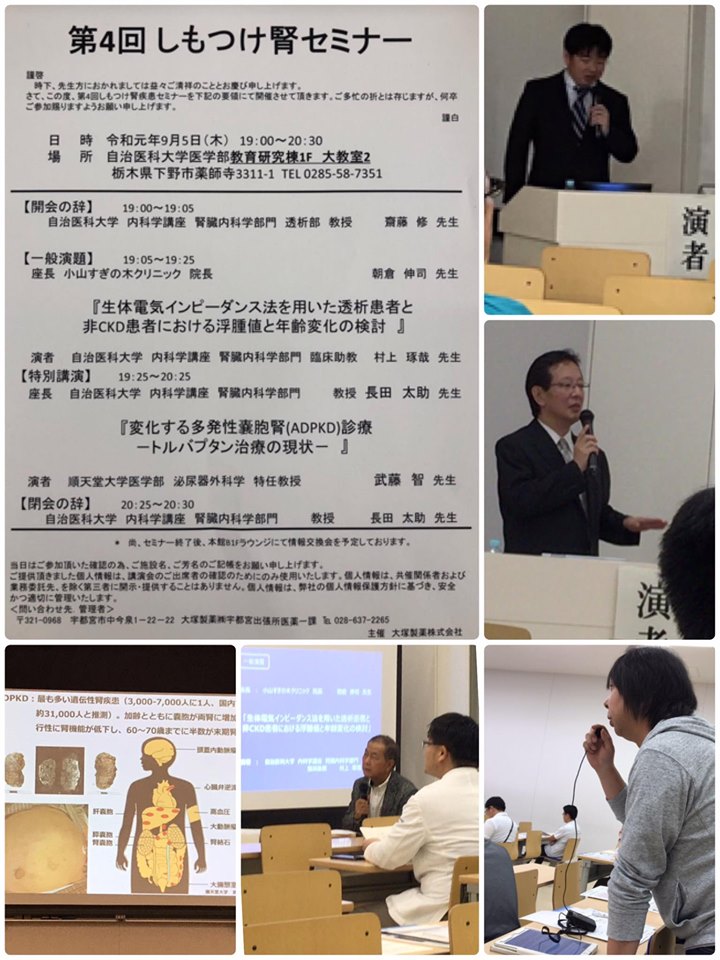 第4回しもつけ腎セミナー