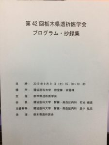 栃木県透析医学会抄録