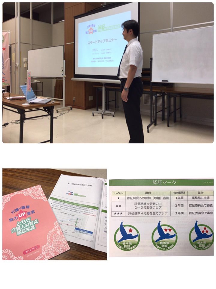 とちぎ認証制度スタートアップセミナー