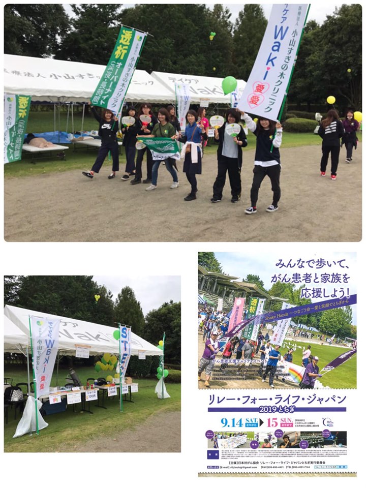 リレー・フォー・ライフ・ジャパン2019とちぎ