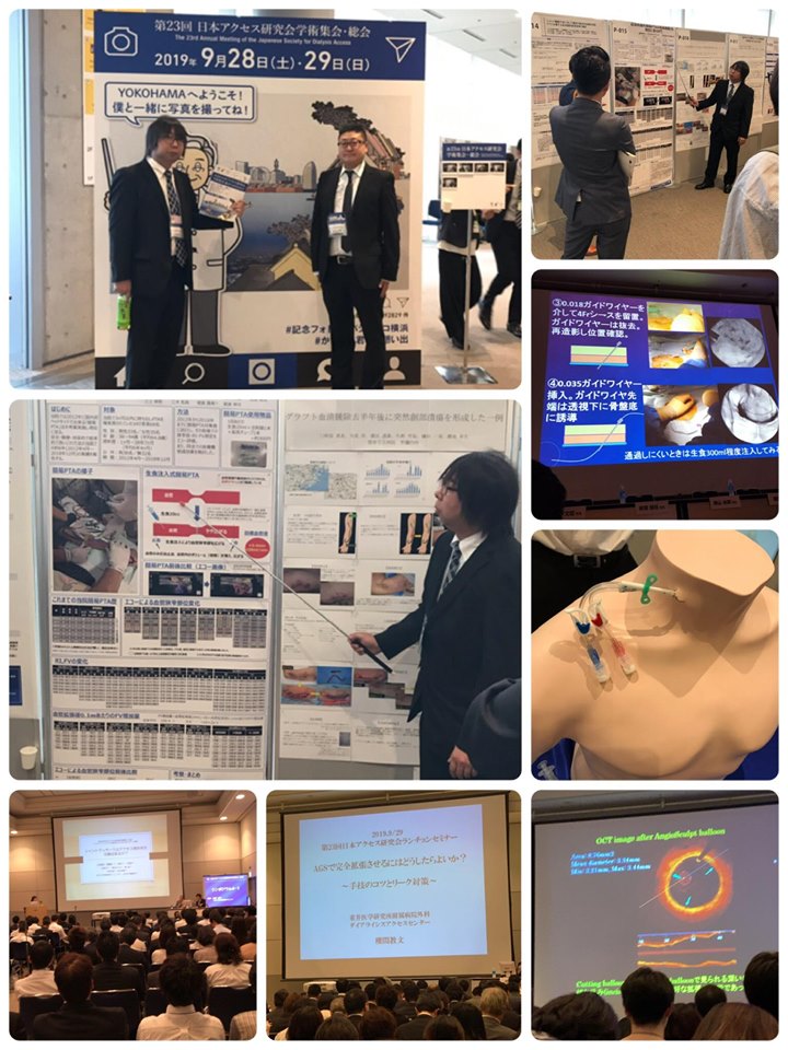 第23回日本アクセス研究会学術集会
