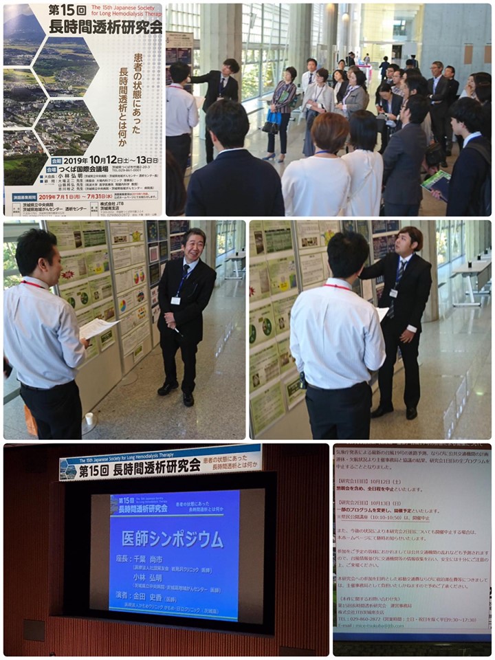 第15回　長時間透析研究会