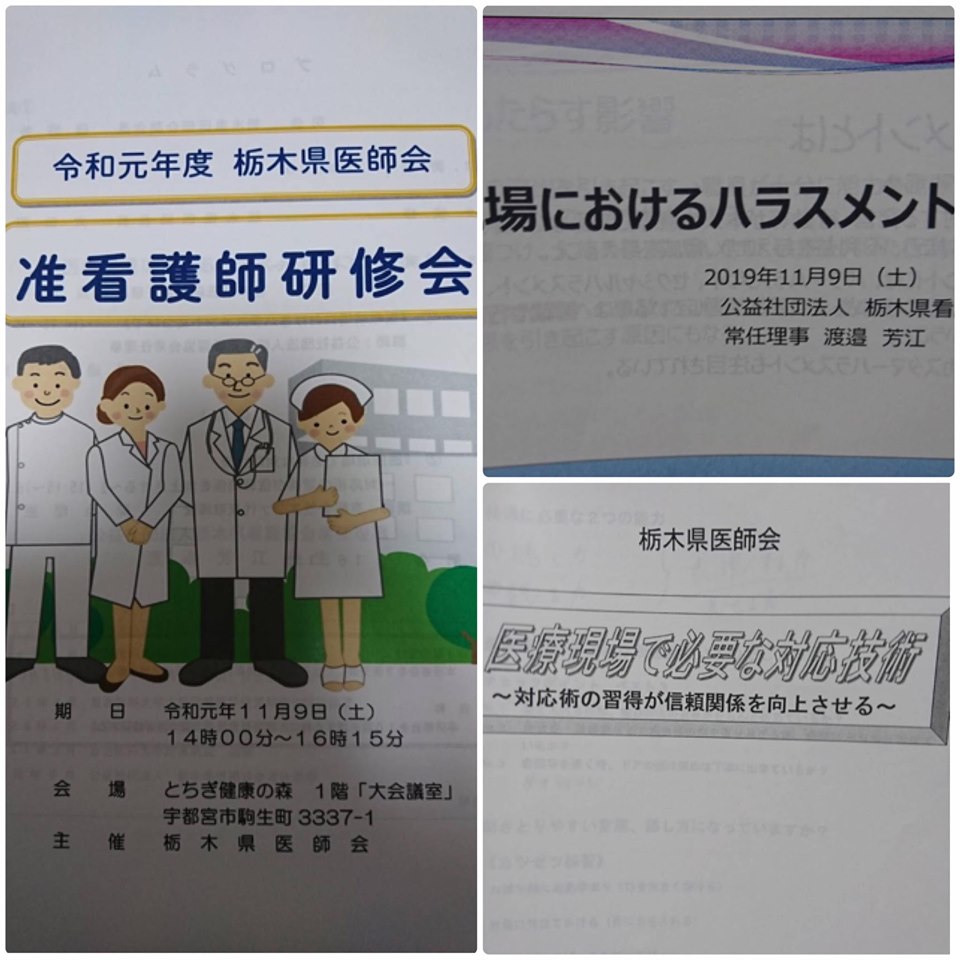 栃木県医師会准看護師研修会