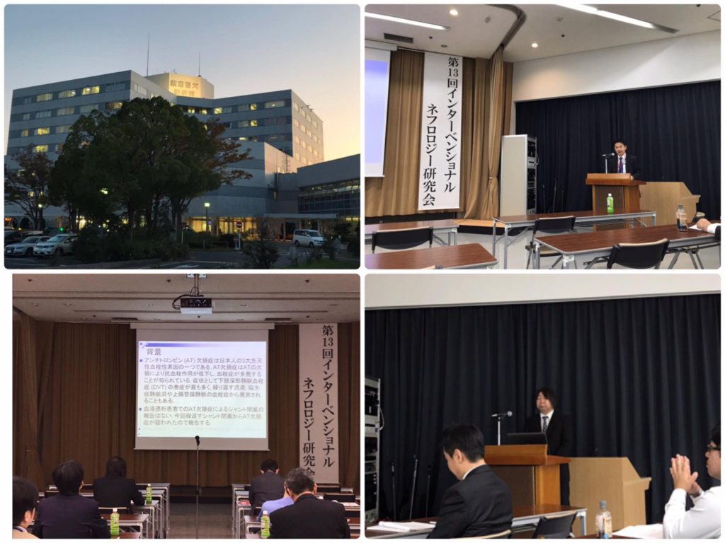 第13回インターベンショナルネフロロジー研究会