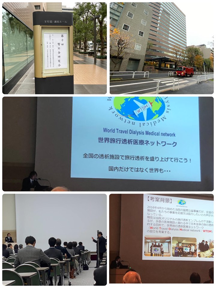 第10回　腎不全研究会