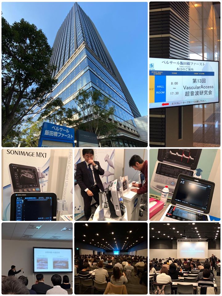 第13回 Vascular Access超音波研究会