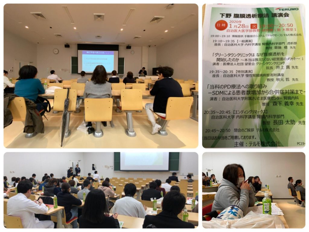 下野腹膜透析療法講演会