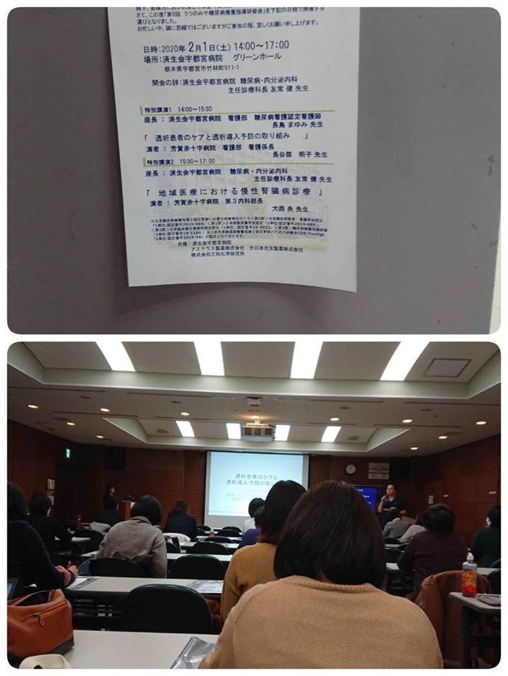 第８回 うつのみや糖尿病療養指導研修会