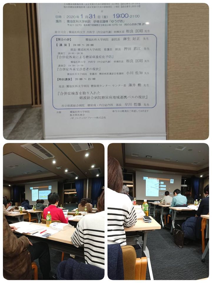 第3回獨協医科大学糖尿病センター医療連携カンファレンス