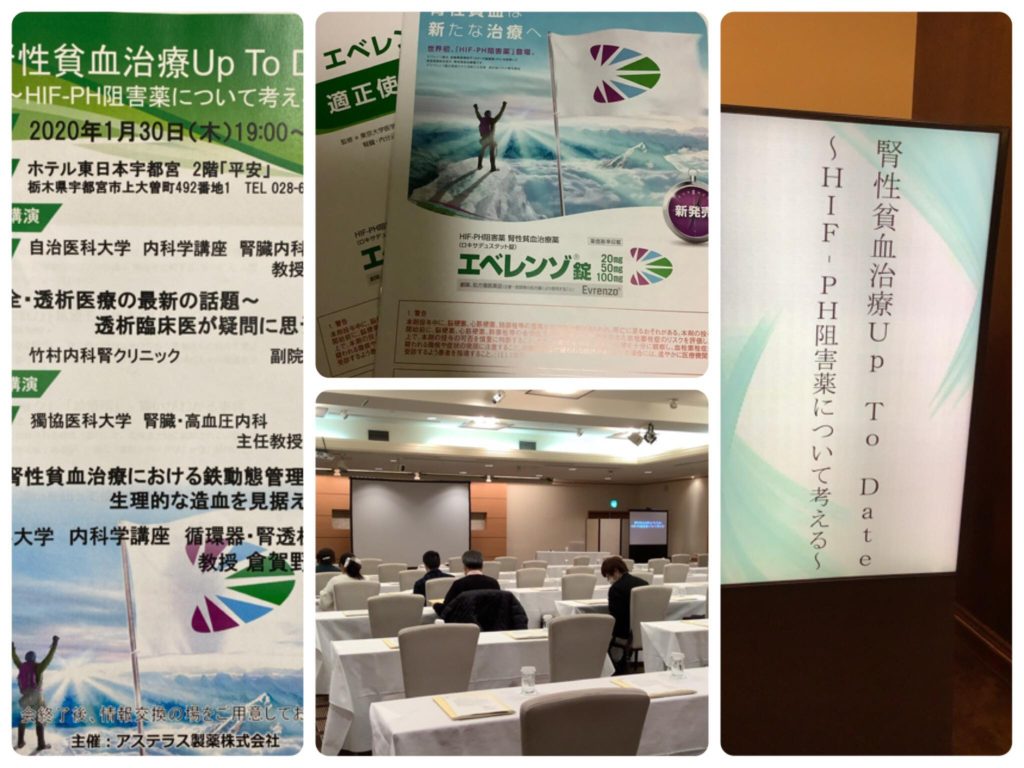 腎性貧血治療Up To Date　～HIF-PH阻害薬について考える～