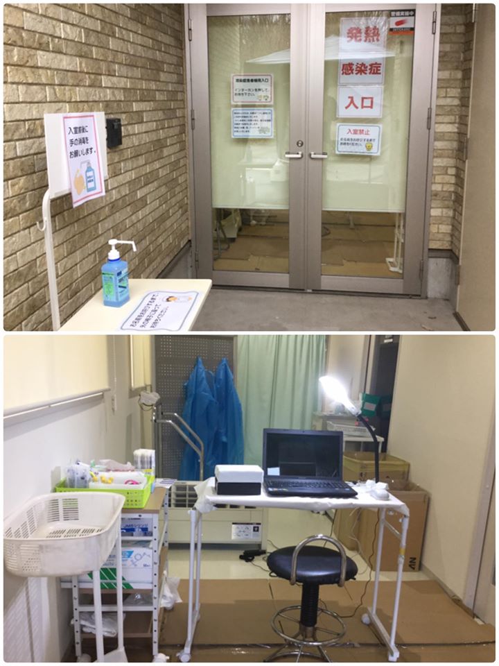 発熱・感染症臨時外来を開設