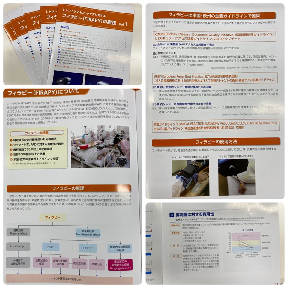 医療器機の冊子に紹介される