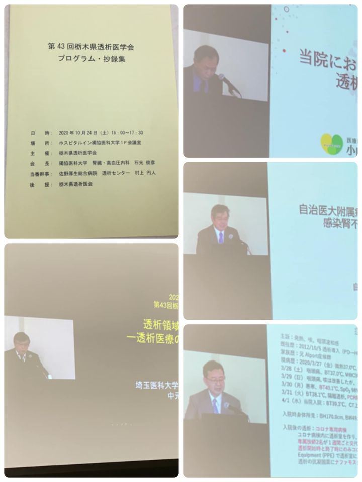 第43回　栃木県透析医学会