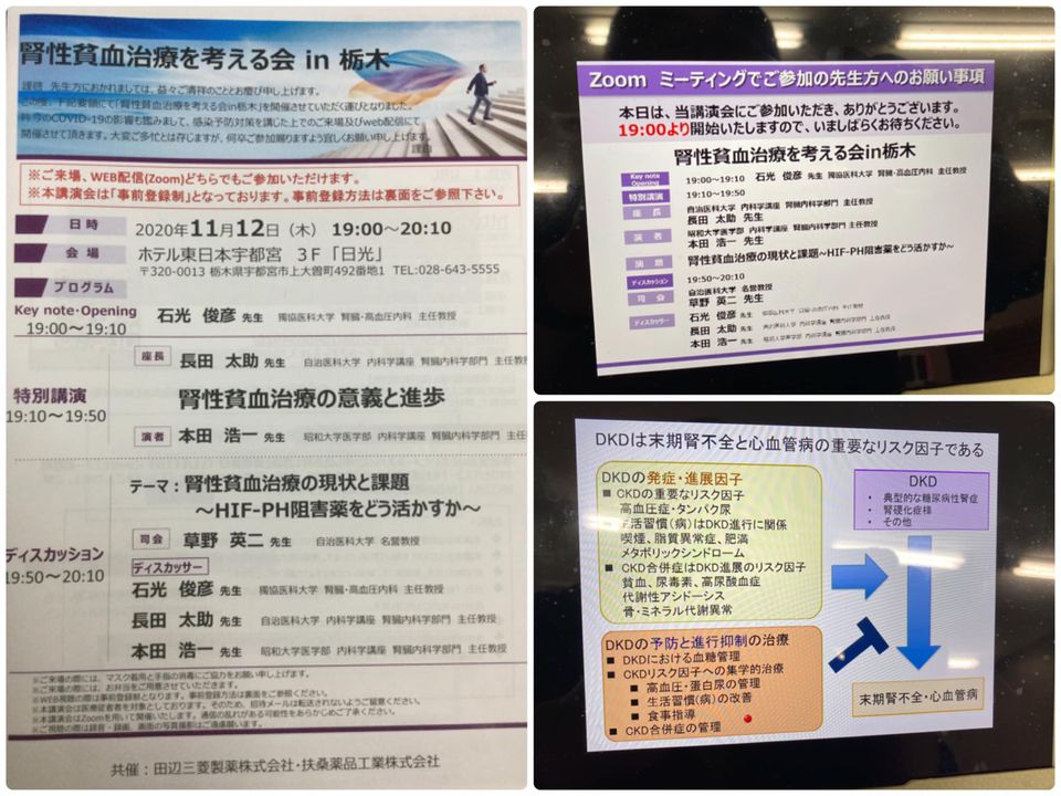 腎性貧血を考える会in栃木