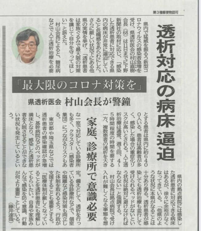 下野新聞