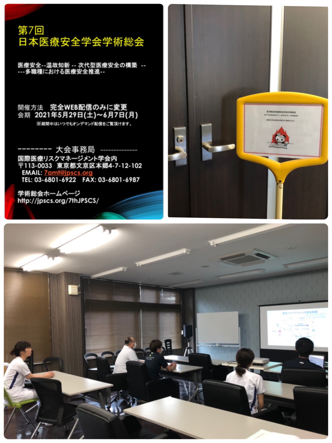 第7回　日本医療安全学会