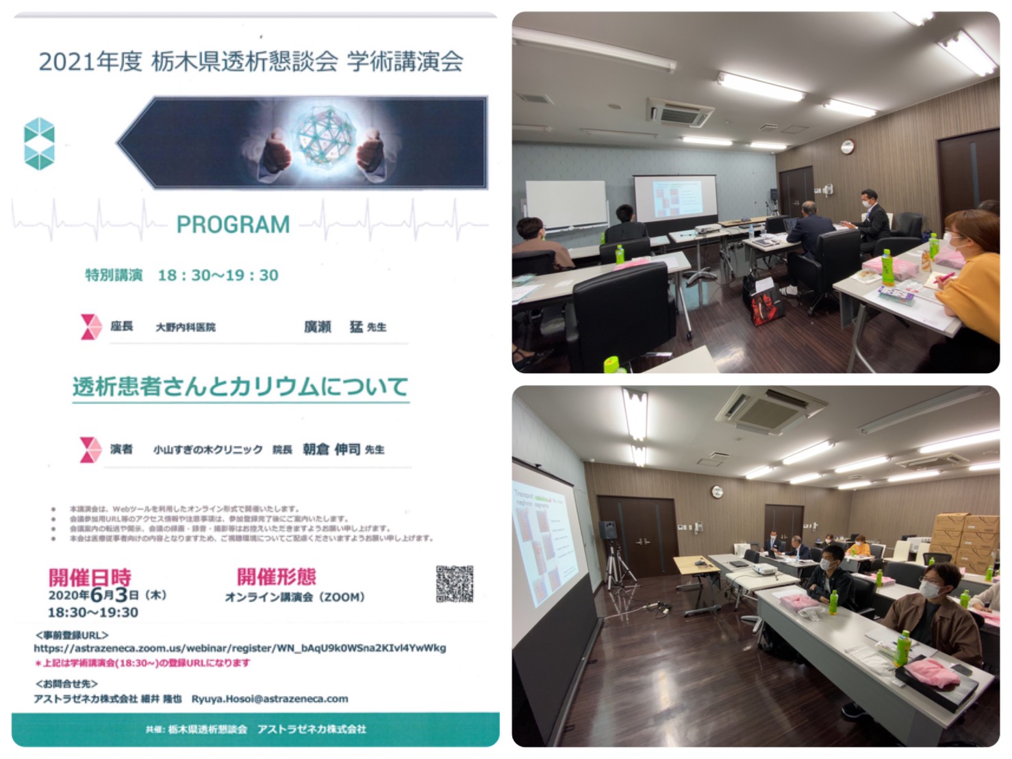 2021年度栃木県透析懇談会　学術講演会