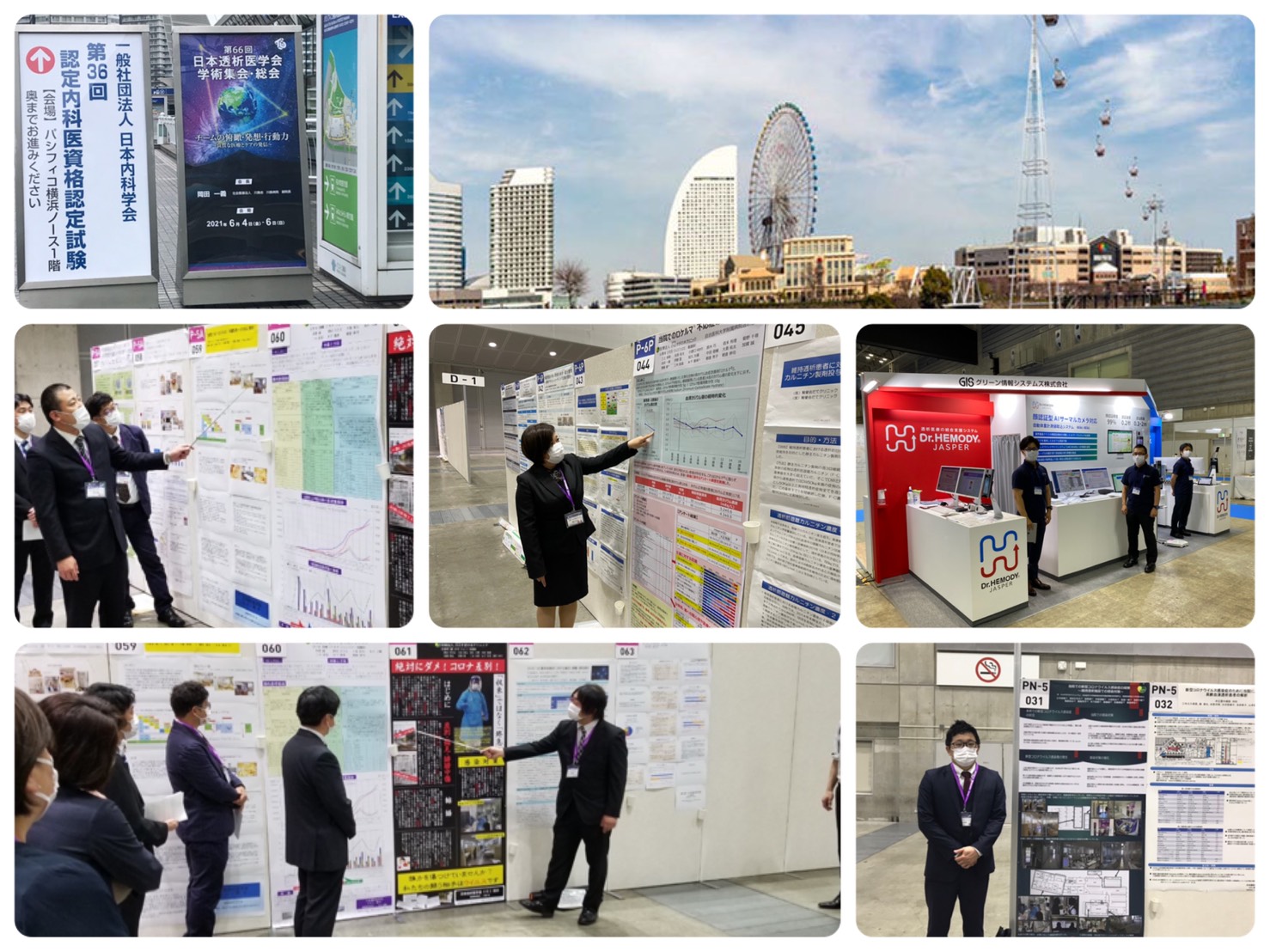 第66回 日本透析医学会