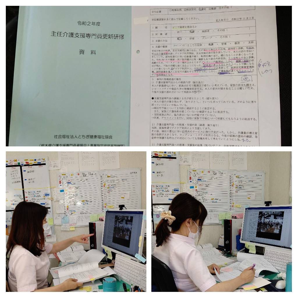 令和2年度　主任介護支援専門員更新研修
