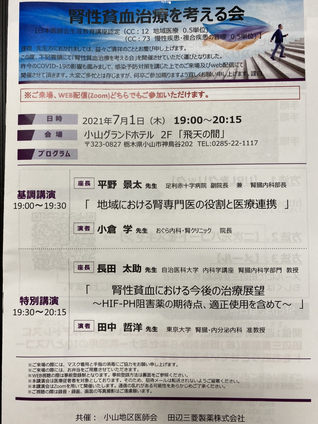 腎性貧血を考える会