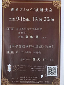 透析アミロイド症講演会