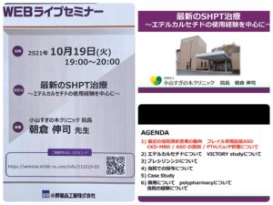 WEBライブセミナー