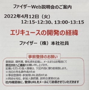 ファイザーWeb説明会