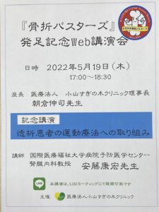 『骨折バスターズ』発足記念Web講演会