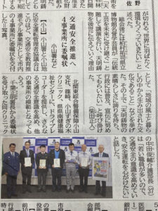 下野新聞に掲載されました